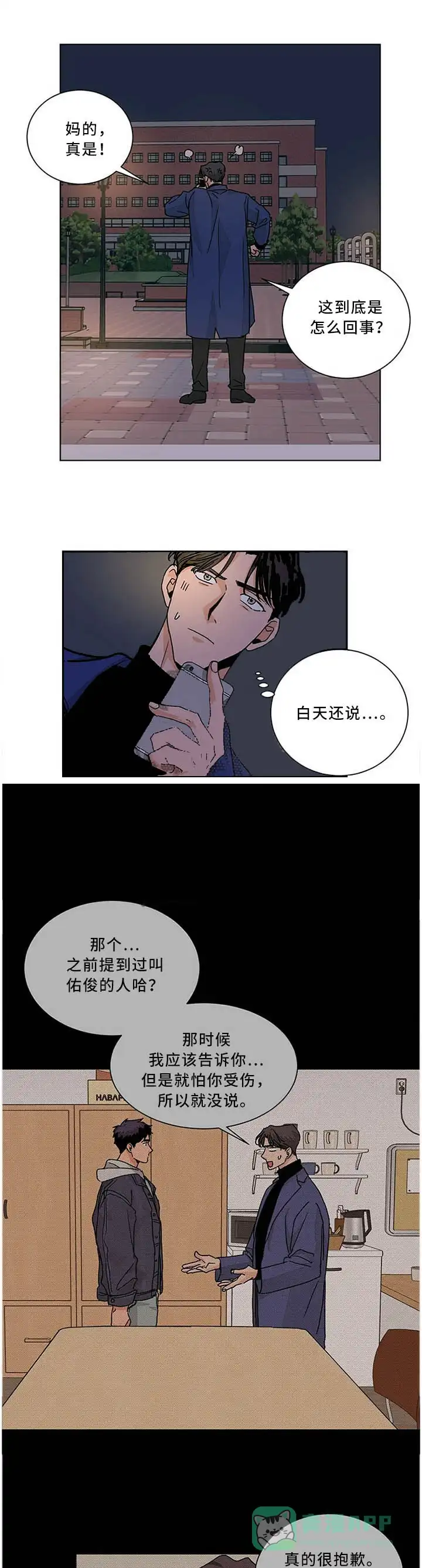 《爱我吧，医生》第87话 第6页