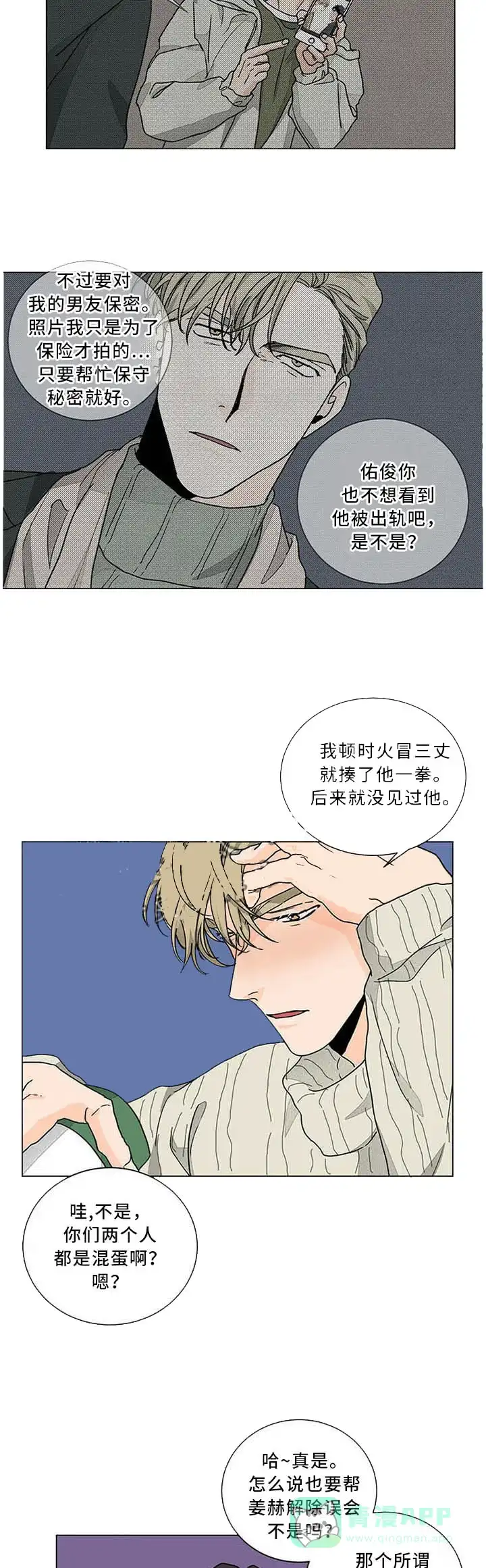 《爱我吧，医生》第88话 第6页