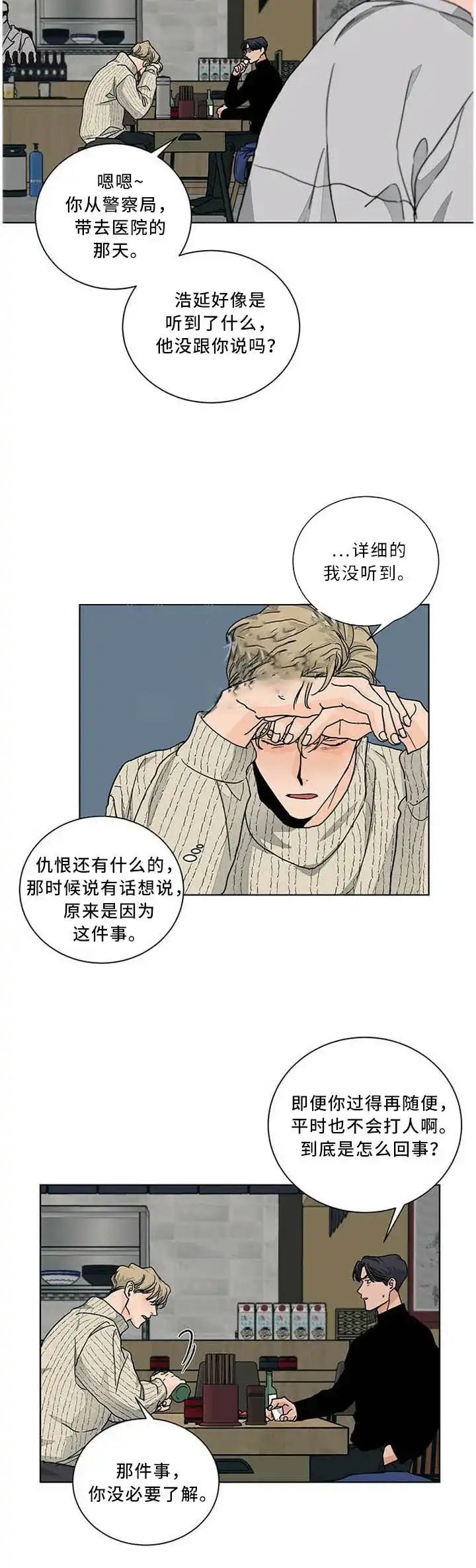 《爱我吧，医生》第88话 第3页