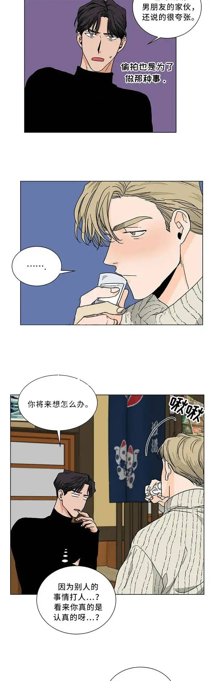 《爱我吧，医生》第88话 第7页