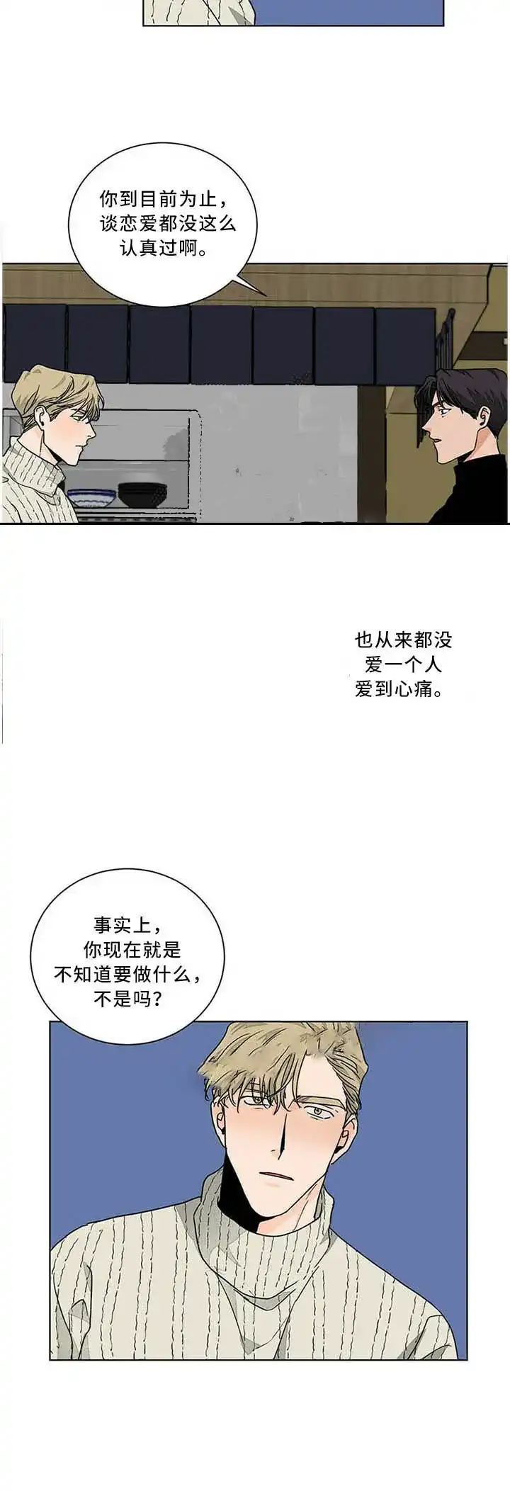 《爱我吧，医生》第88话 第9页