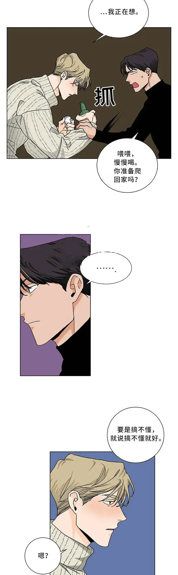 《爱我吧，医生》第88话 第8页