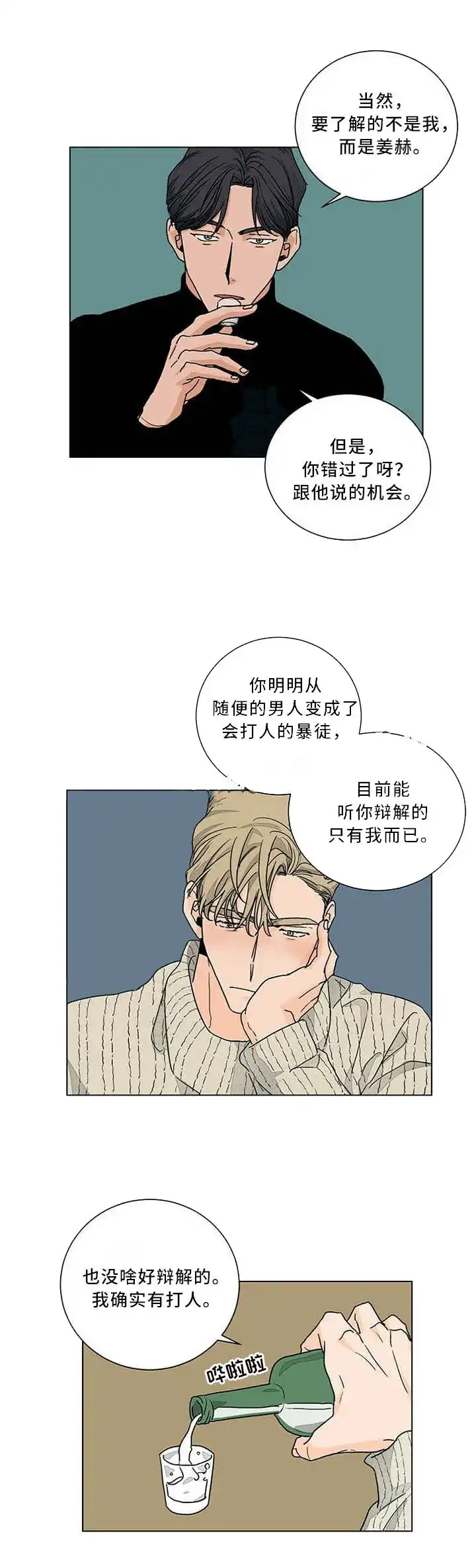 《爱我吧，医生》第88话 第4页
