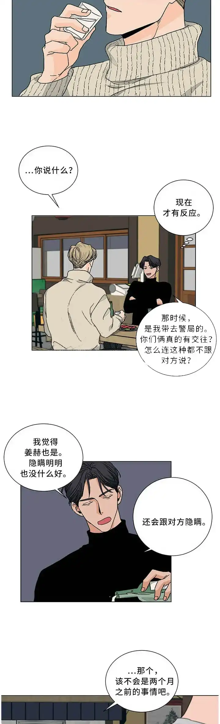 《爱我吧，医生》第88话 第2页