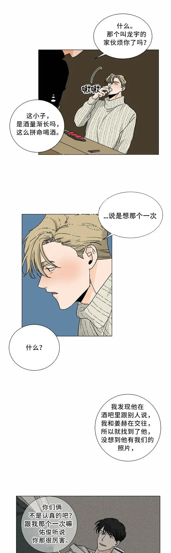 《爱我吧，医生》第88话 第5页