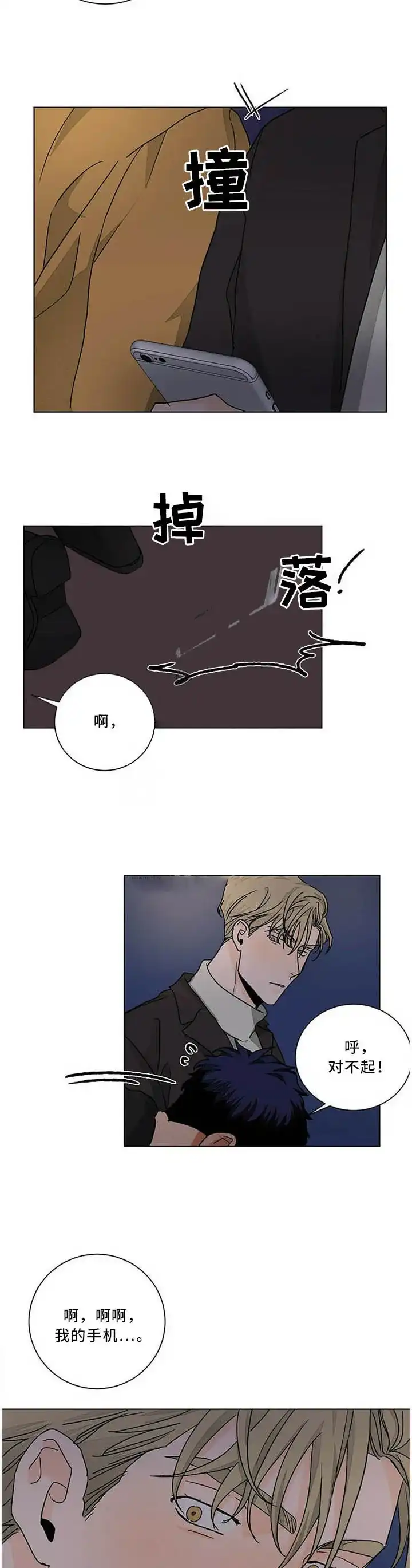 《爱我吧，医生》第89话 第9页