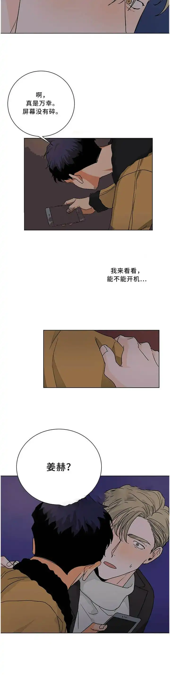 《爱我吧，医生》第89话 第10页