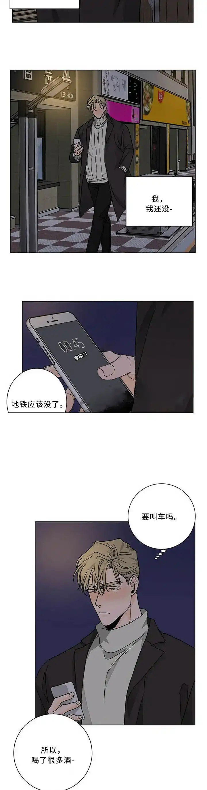 《爱我吧，医生》第89话 第8页