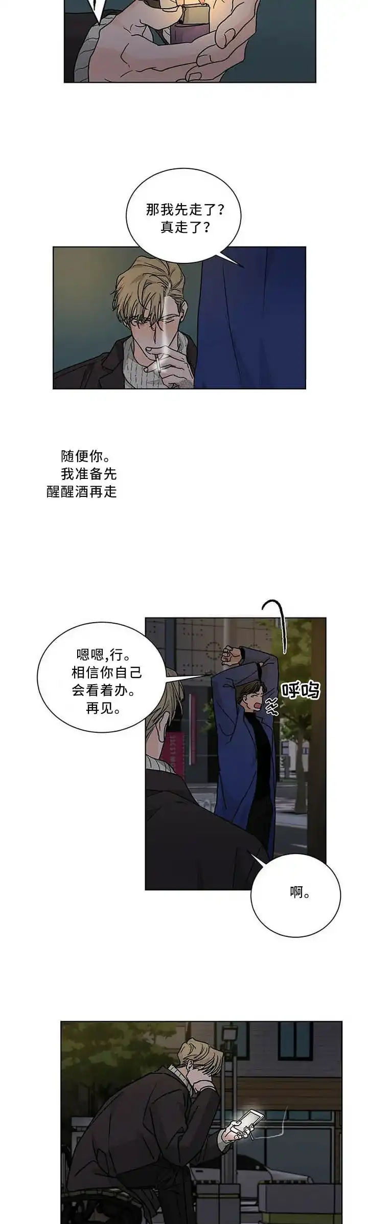 《爱我吧，医生》第89话 第4页