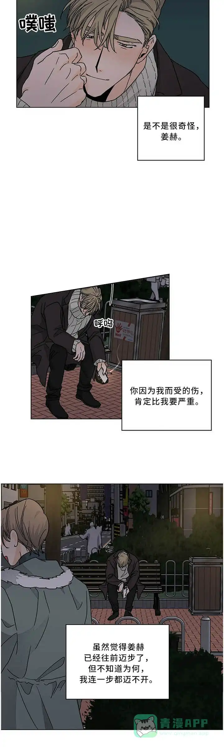 《爱我吧，医生》第89话 第6页
