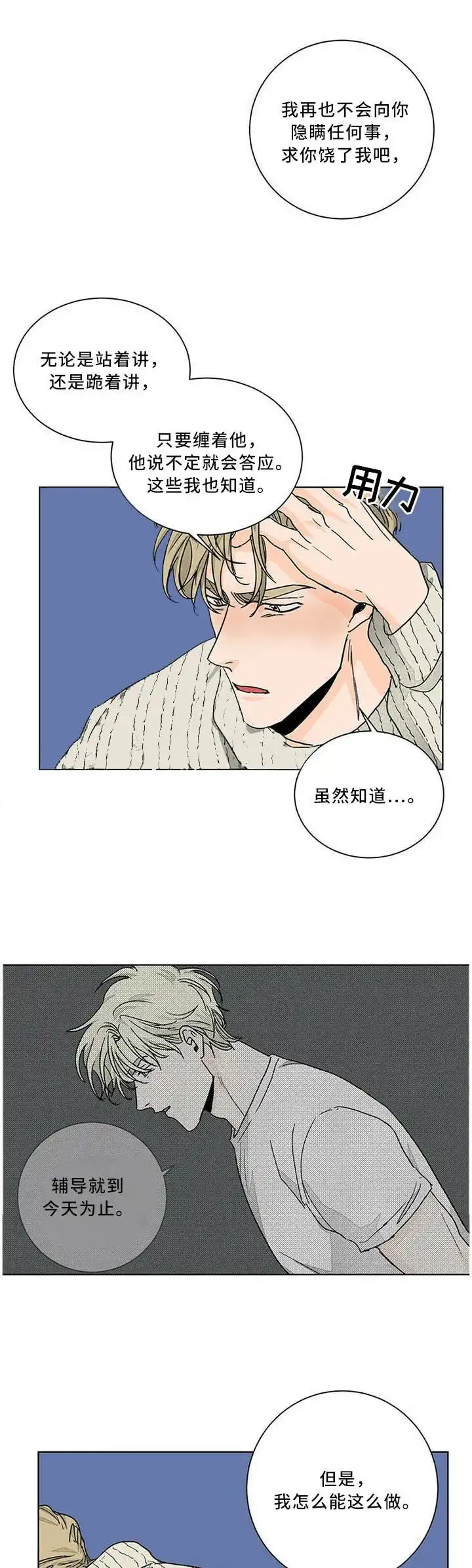 《爱我吧，医生》第89话 第2页