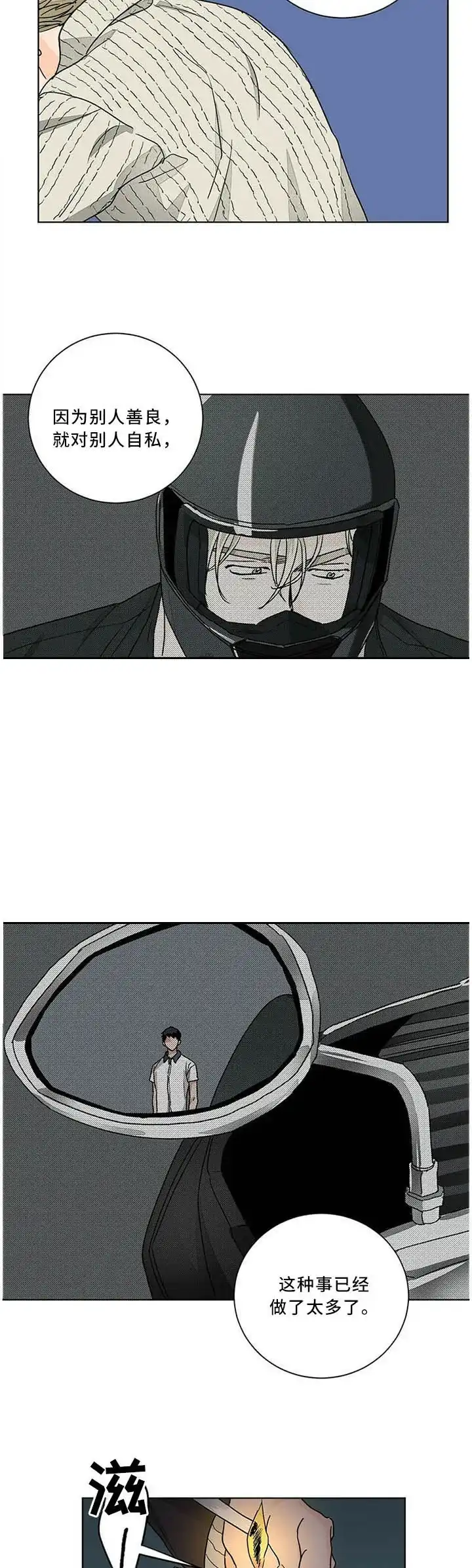 《爱我吧，医生》第89话 第3页