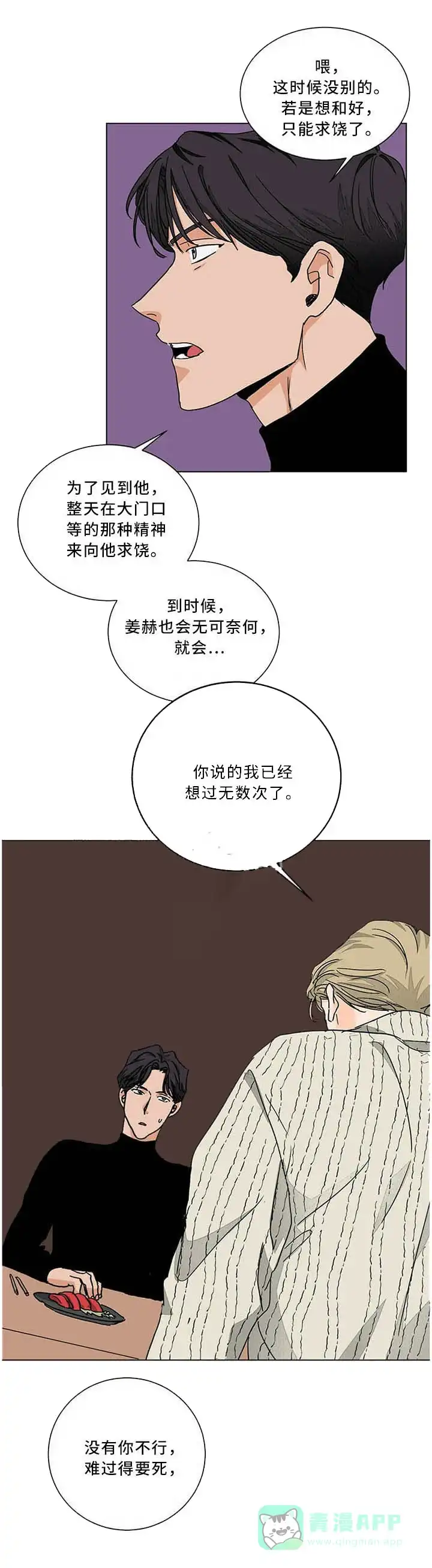 《爱我吧，医生》第89话 第1页