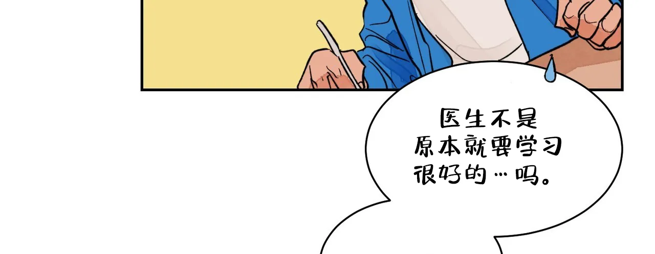 《爱我吧，医生》第9话 第34页