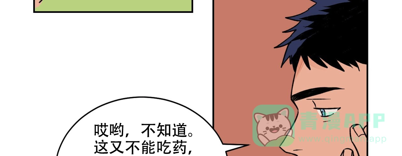 《爱我吧，医生》第9话 第36页