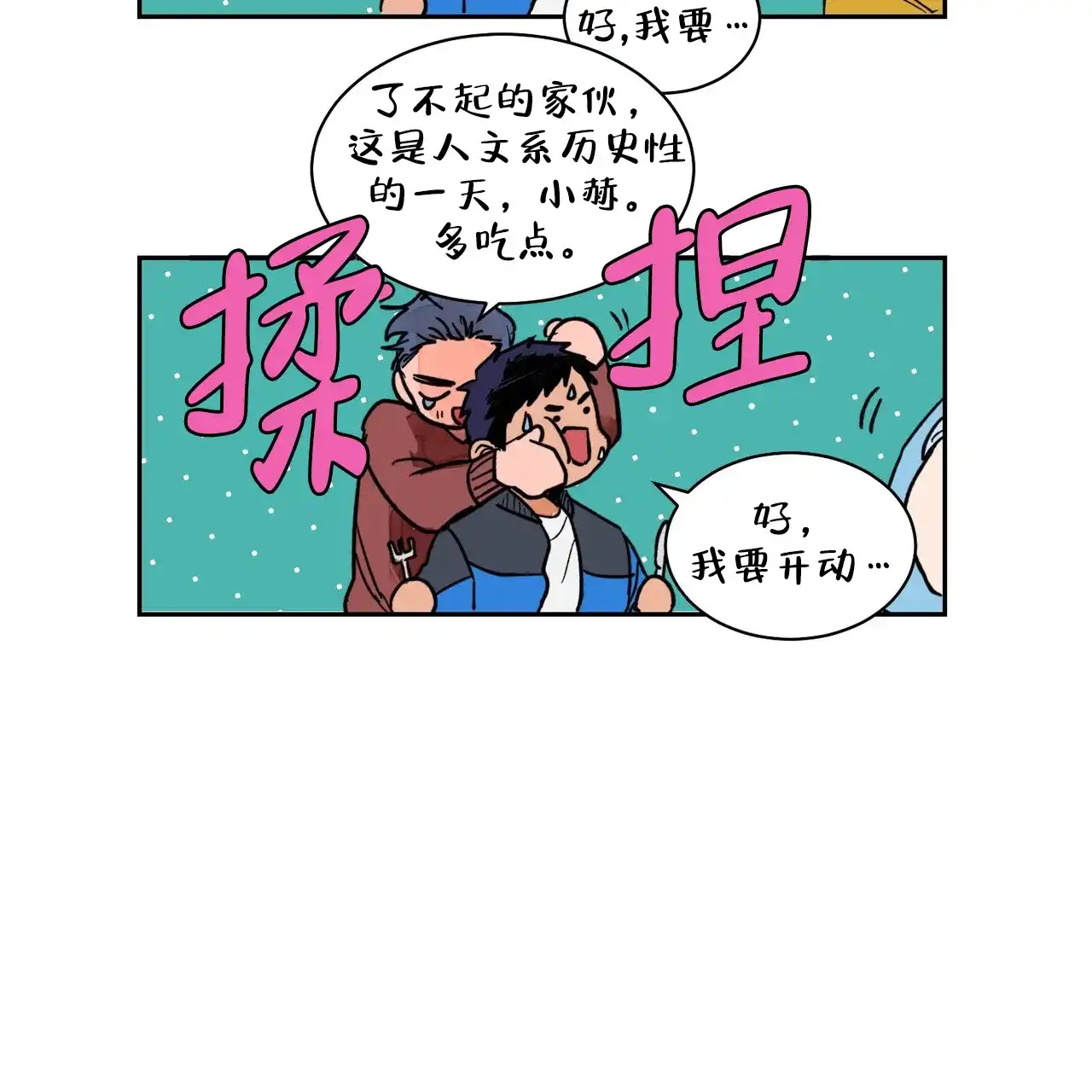《爱我吧，医生》第9话 第27页