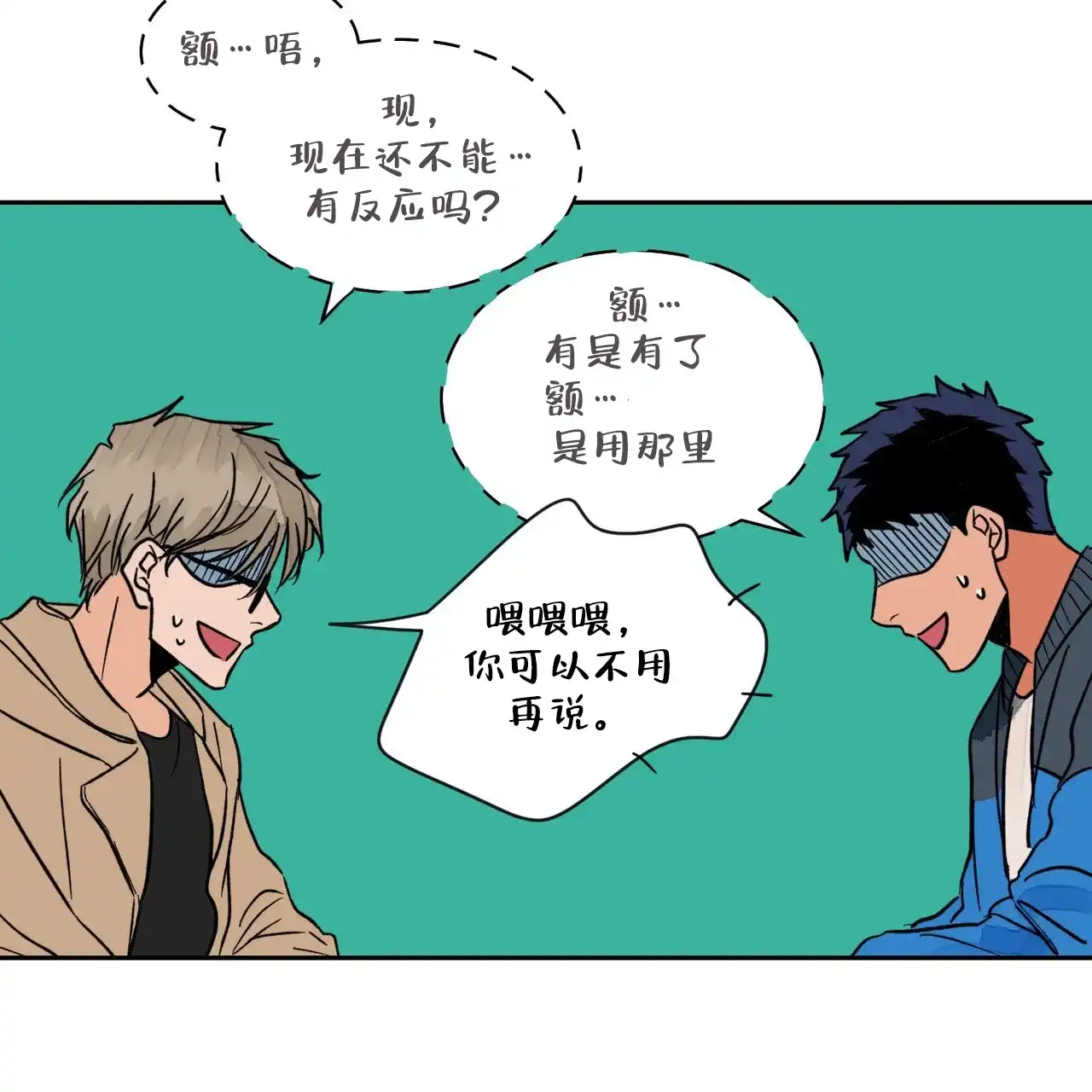 《爱我吧，医生》第9话 第39页