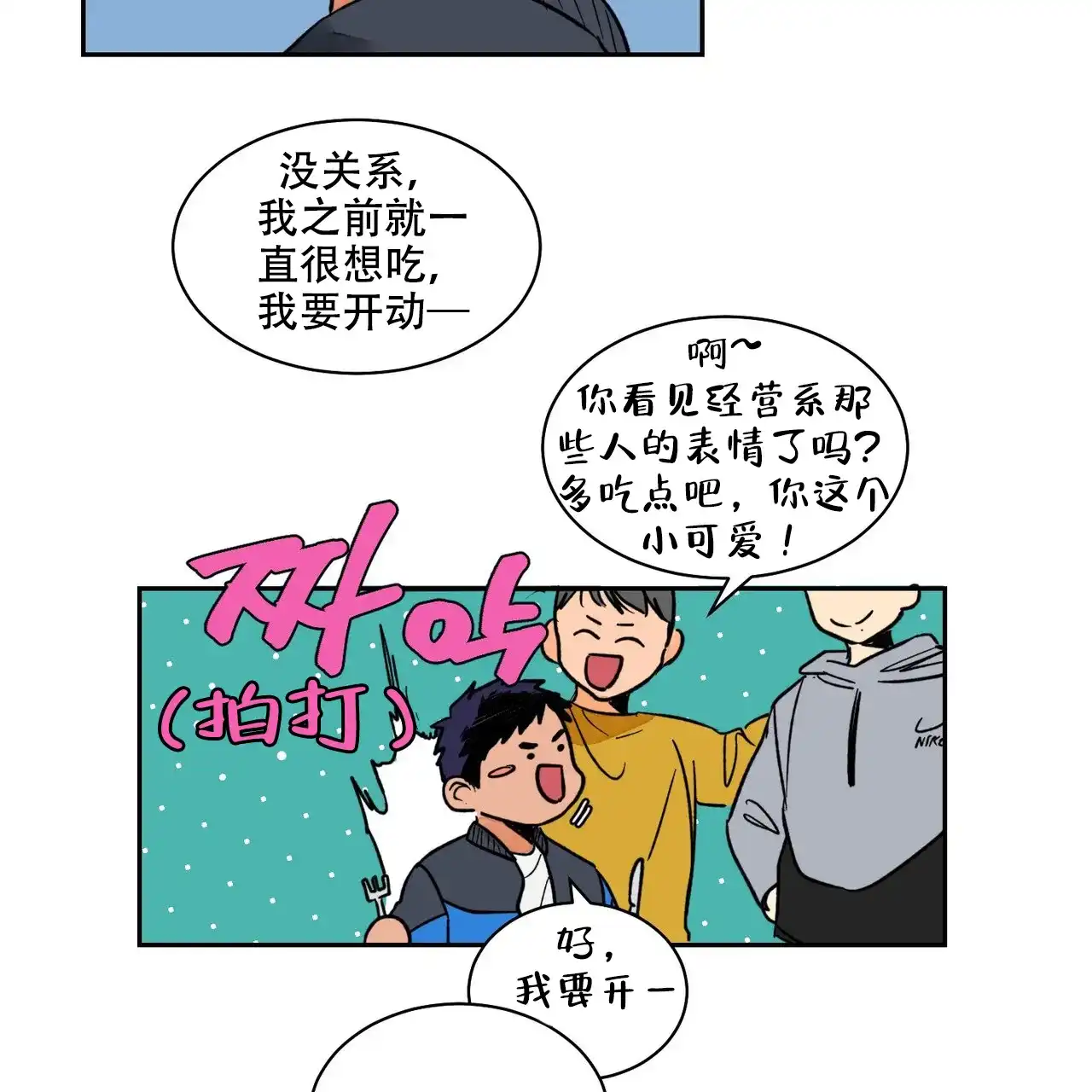 《爱我吧，医生》第9话 第25页