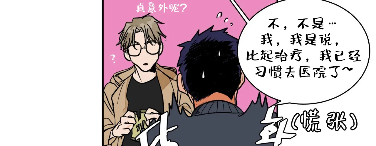 《爱我吧，医生》第9话 第32页