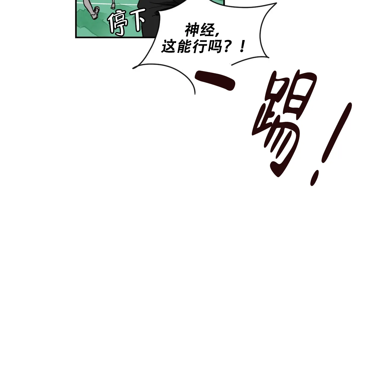《爱我吧，医生》第9话 第5页