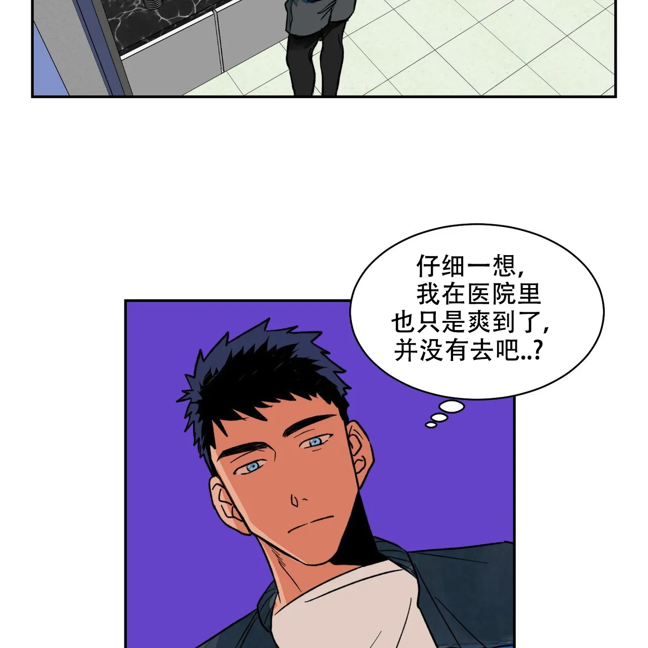 《爱我吧，医生》第9话 第43页