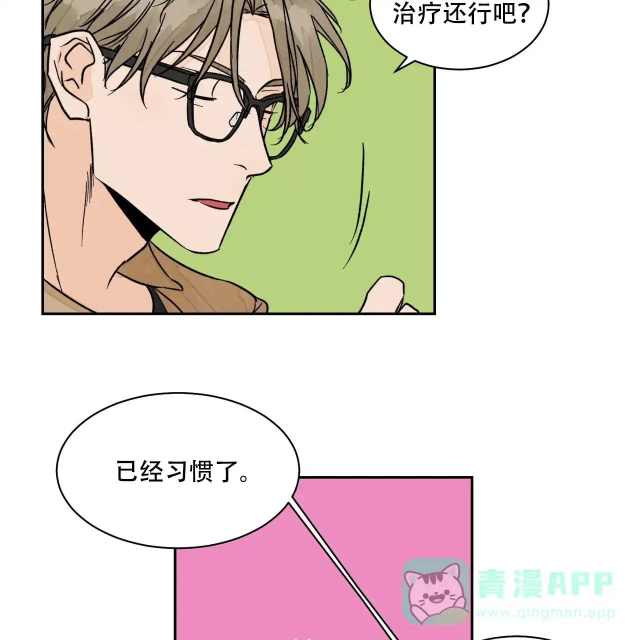 《爱我吧，医生》第9话 第31页