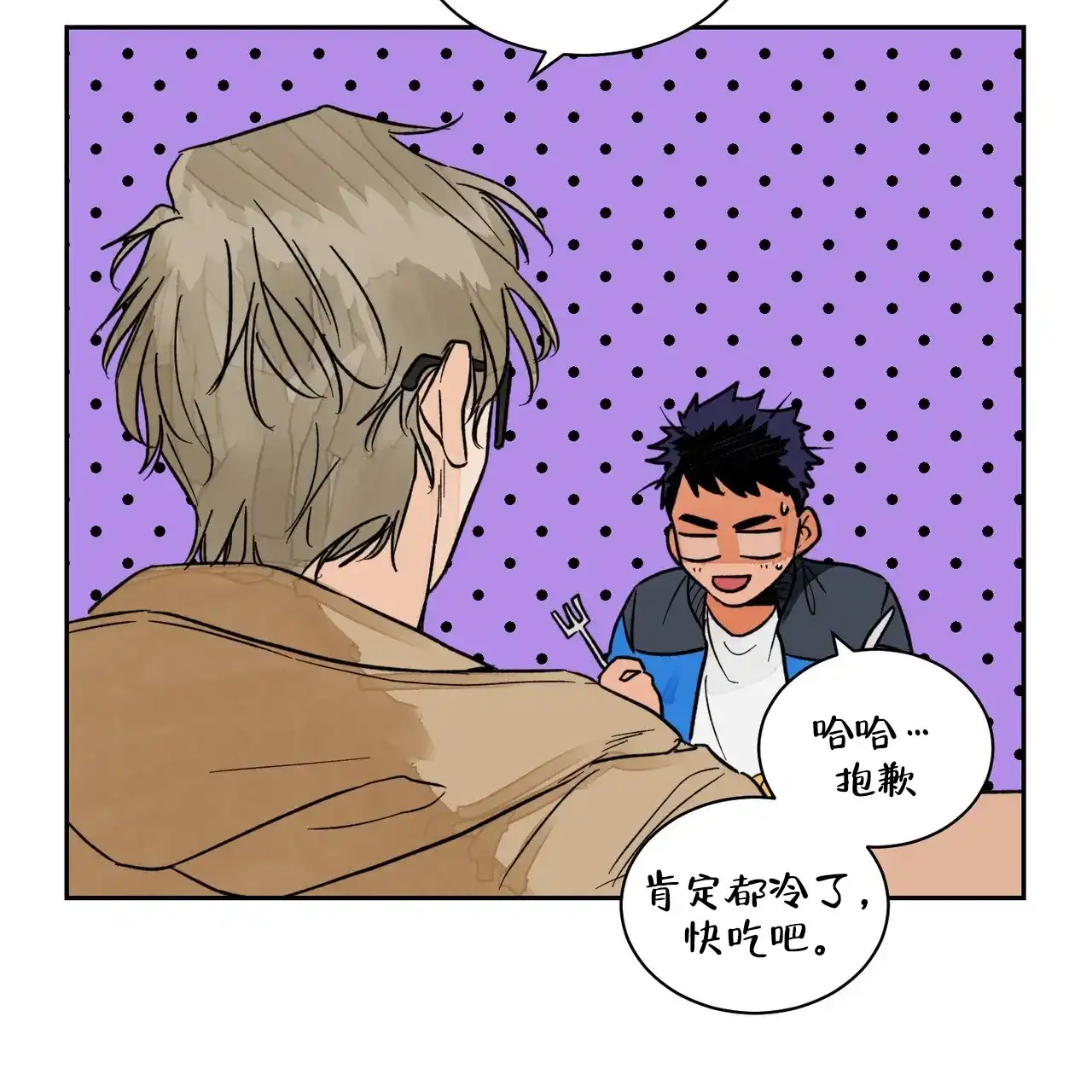 《爱我吧，医生》第9话 第29页