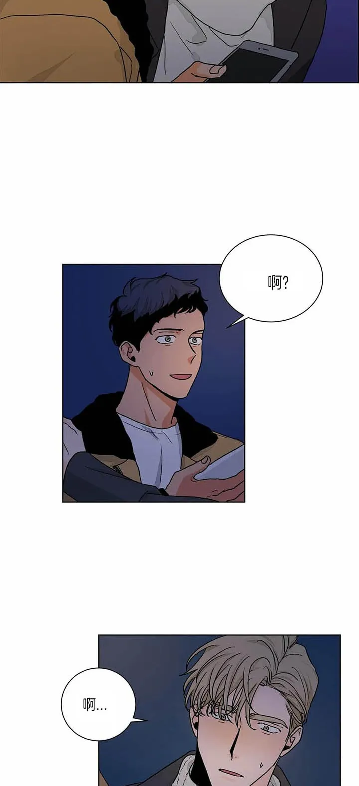《爱我吧，医生》第90话 第3页