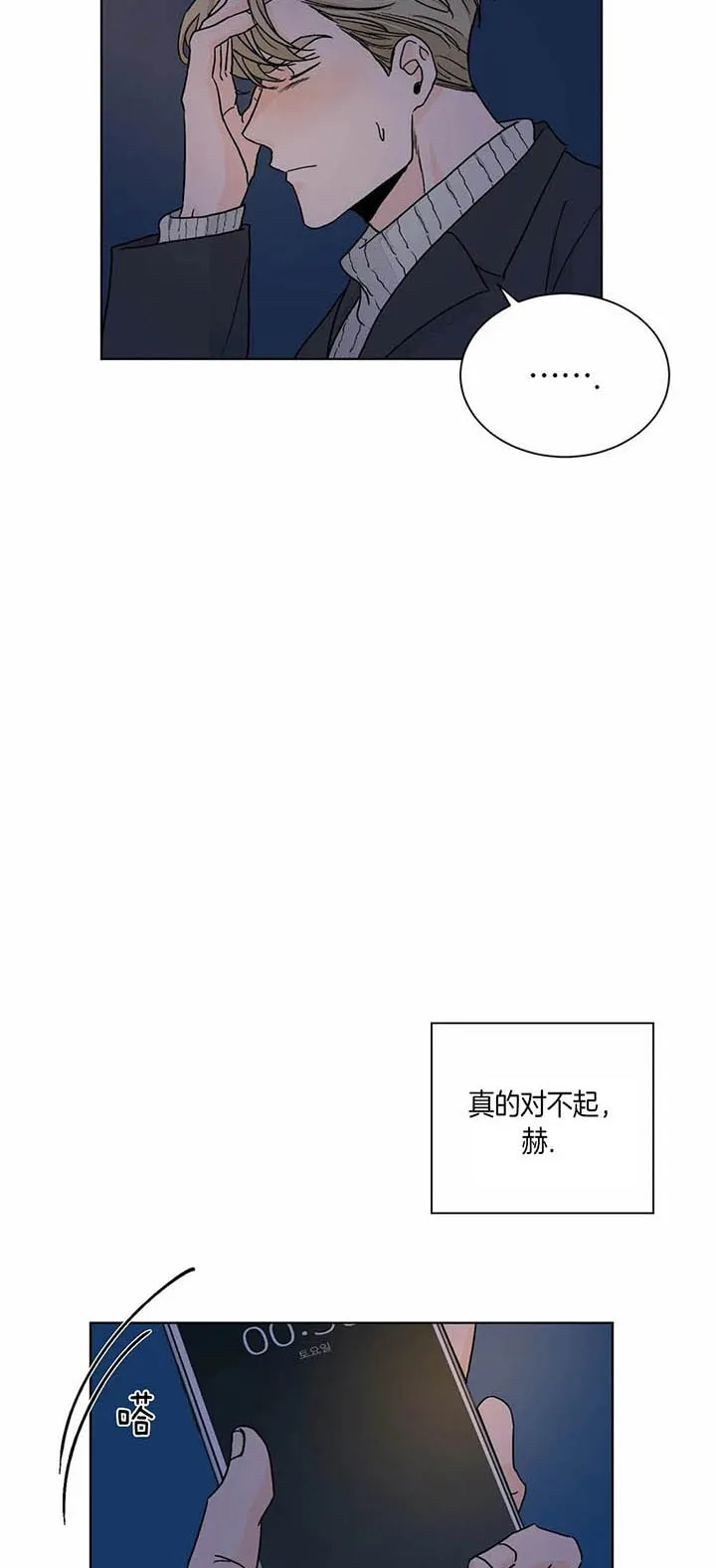 《爱我吧，医生》第90话 第7页