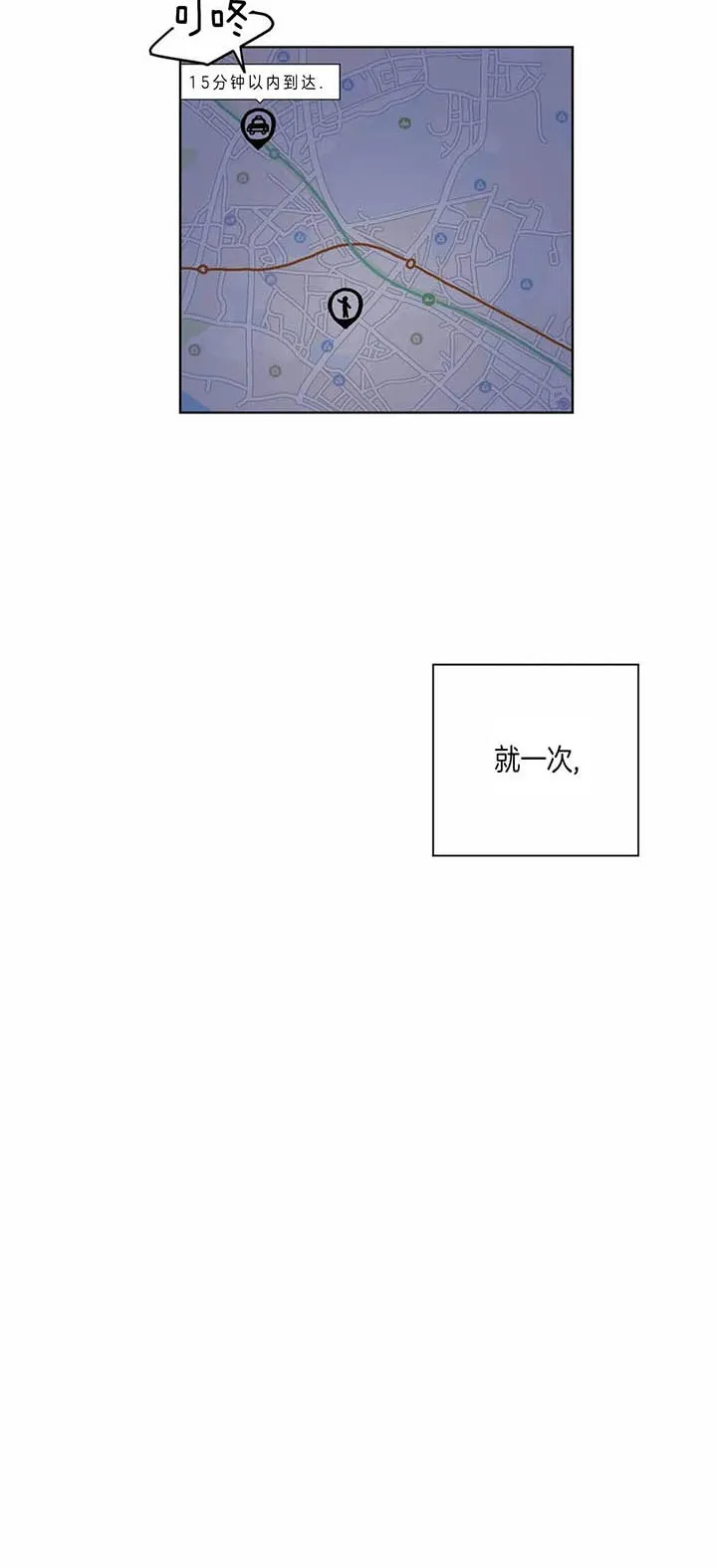 《爱我吧，医生》第90话 第9页