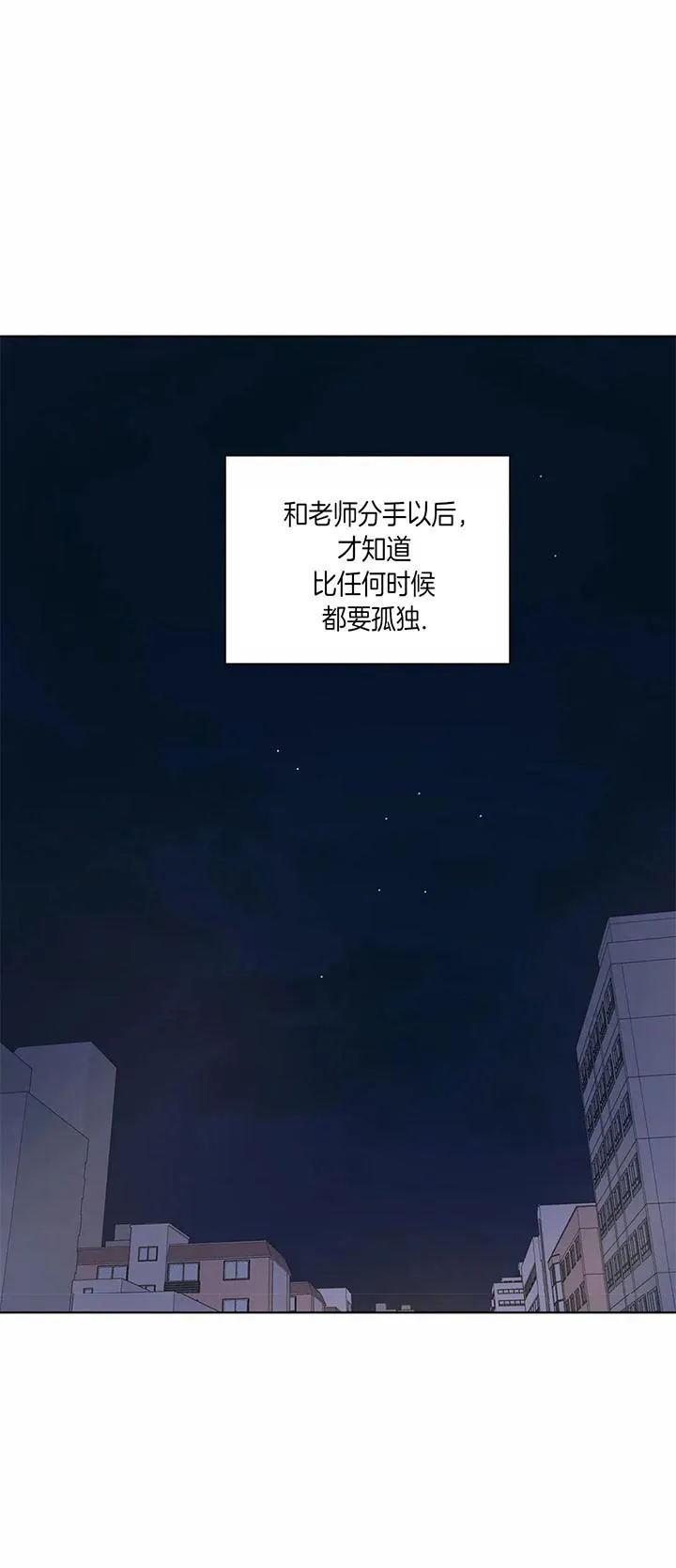 《爱我吧，医生》第90话 第18页