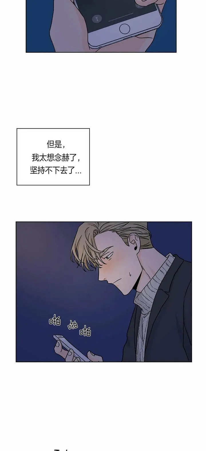 《爱我吧，医生》第90话 第8页