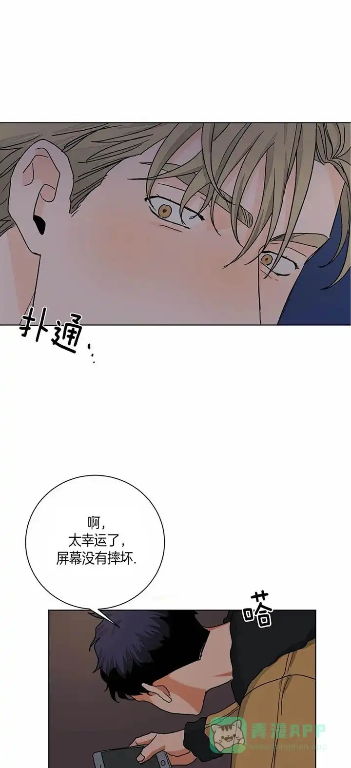 《爱我吧，医生》第90话 第1页