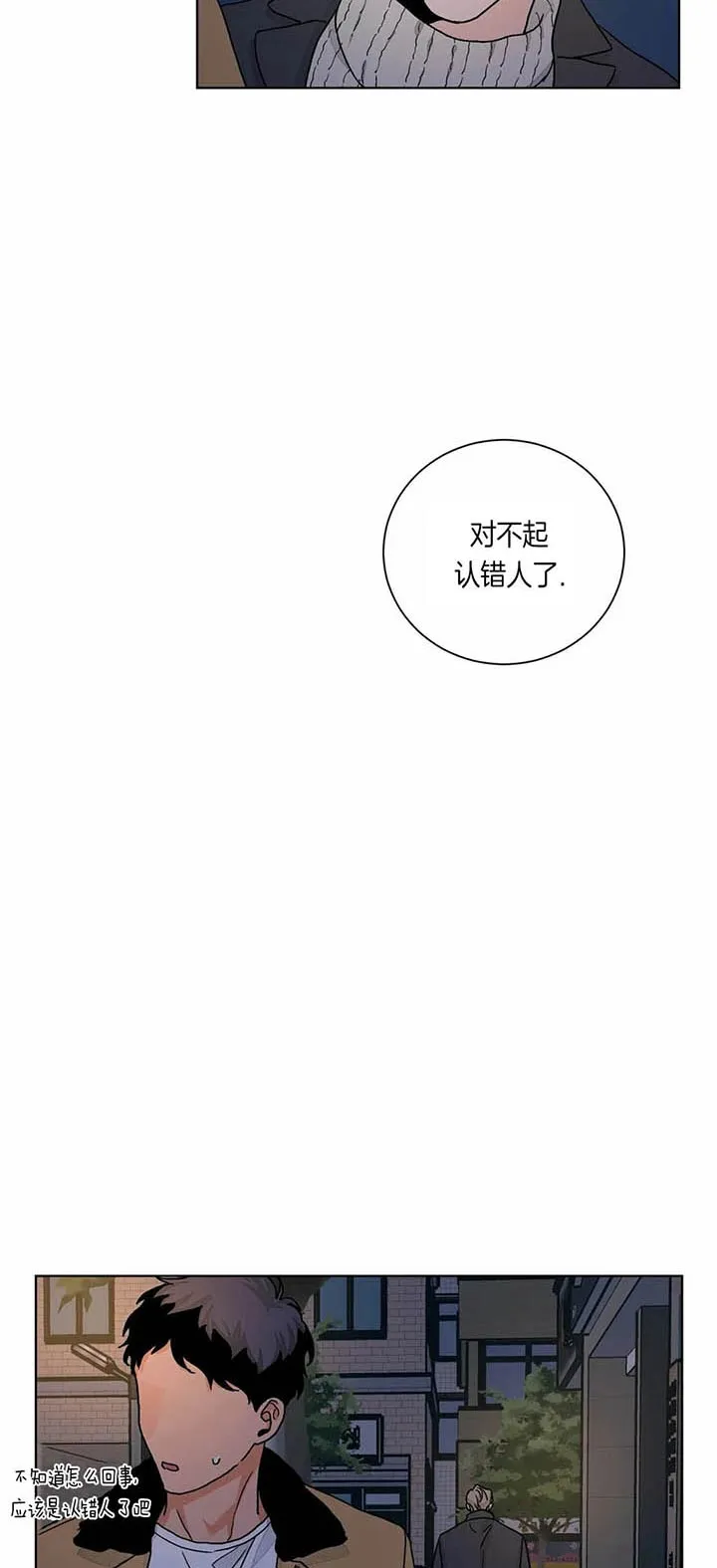 《爱我吧，医生》第90话 第4页