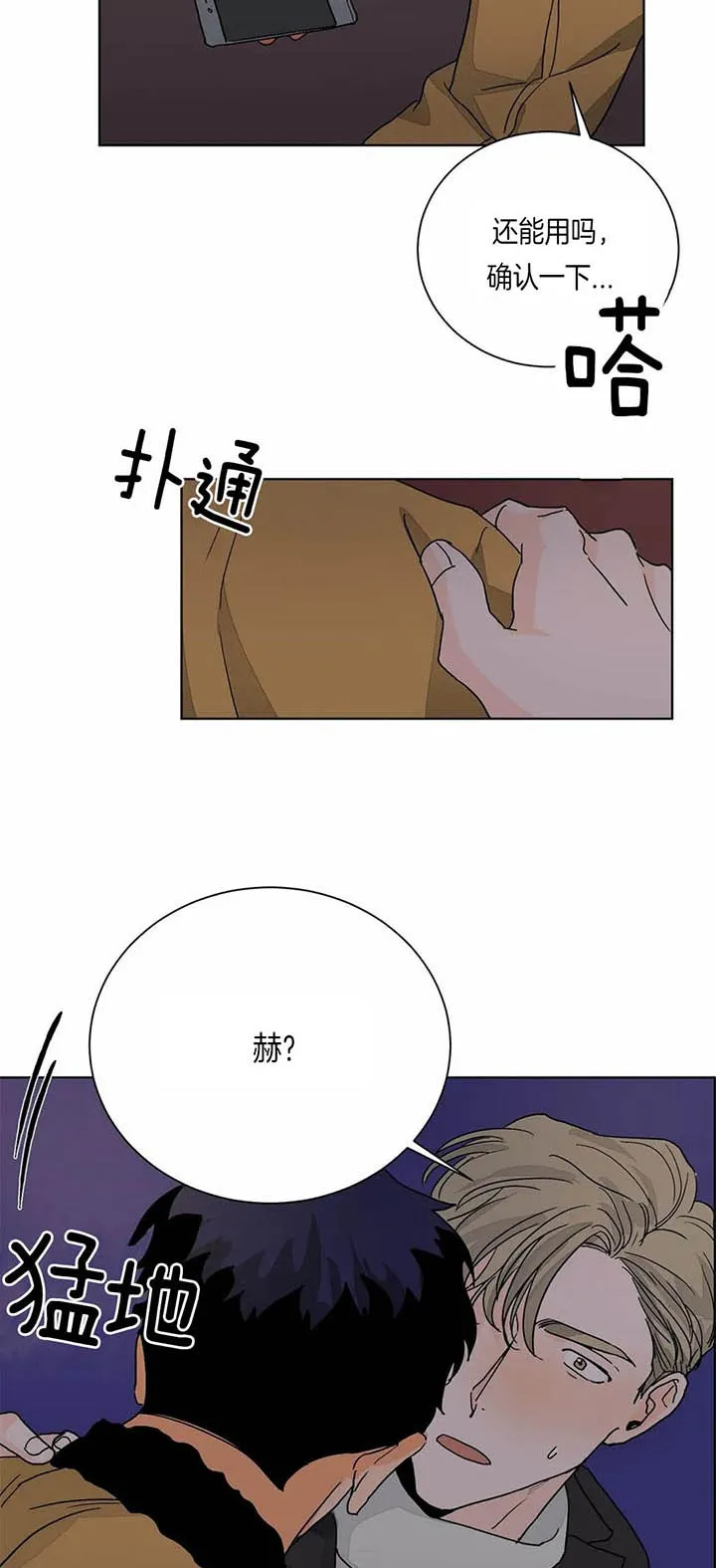 《爱我吧，医生》第90话 第2页