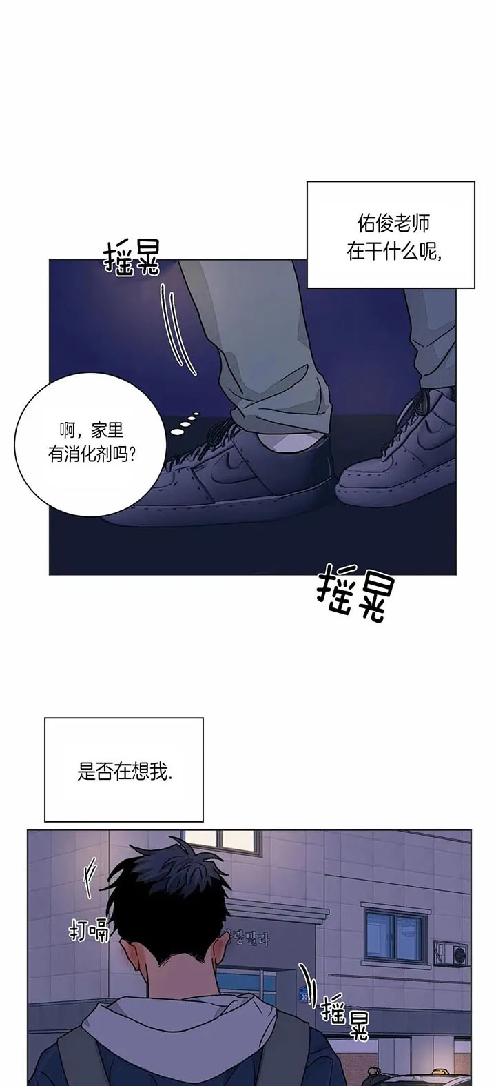 《爱我吧，医生》第91话 第5页