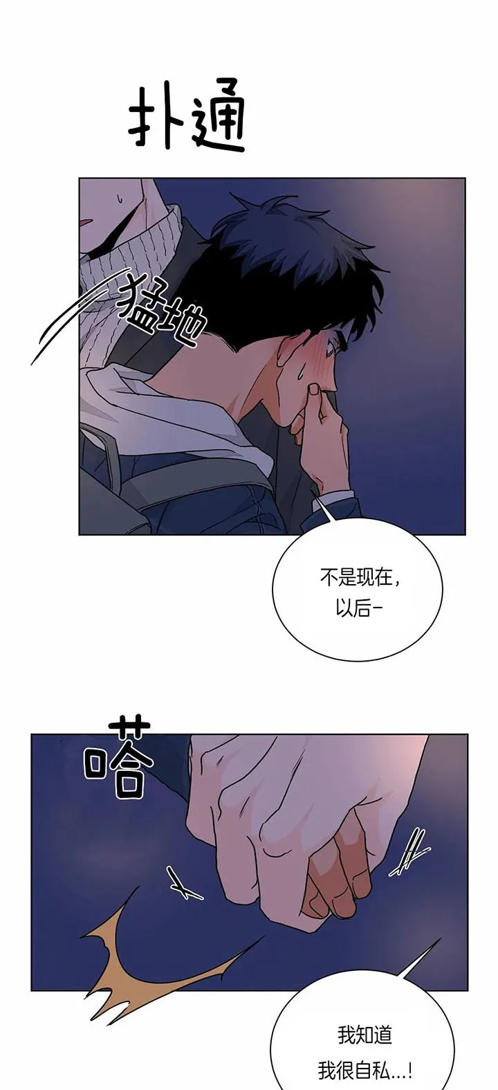 《爱我吧，医生》第91话 第14页