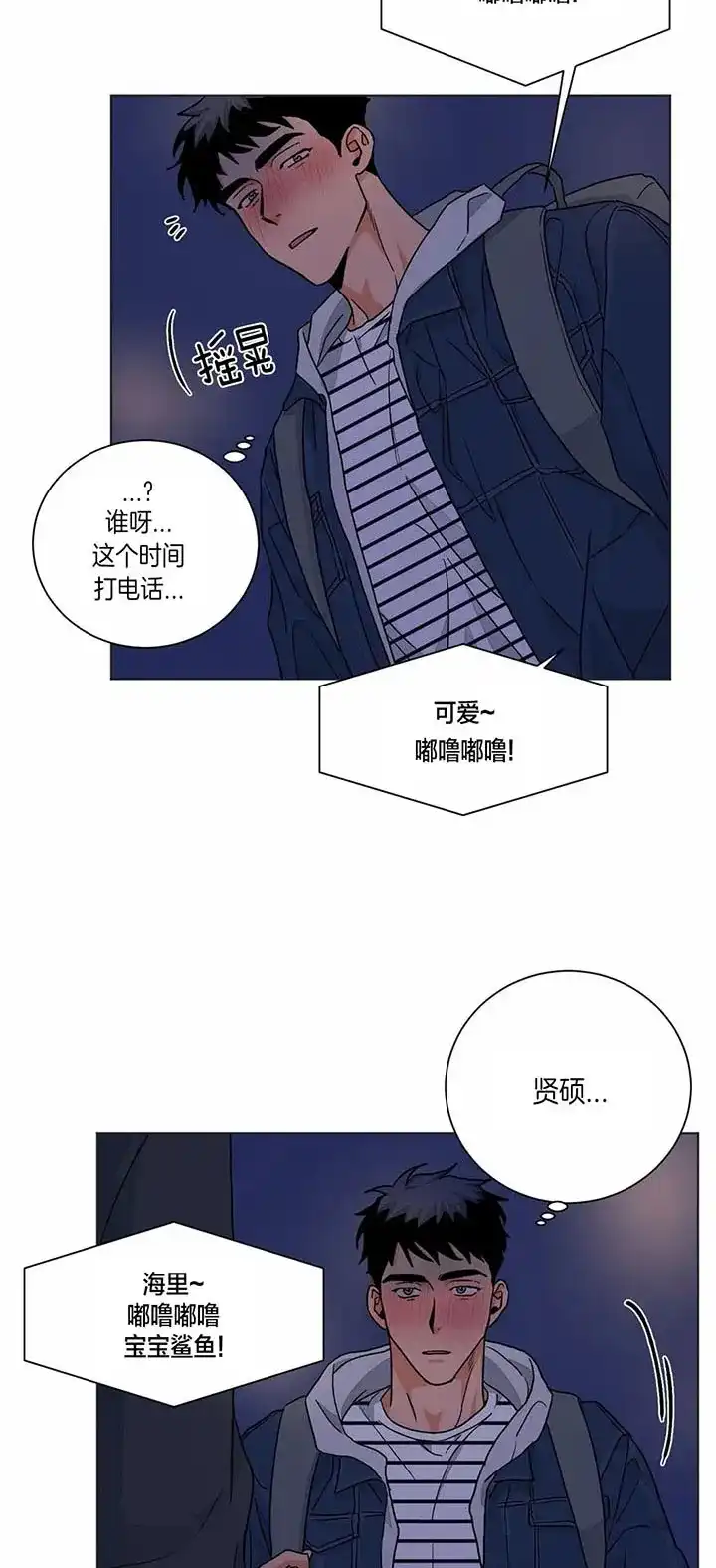 《爱我吧，医生》第91话 第7页