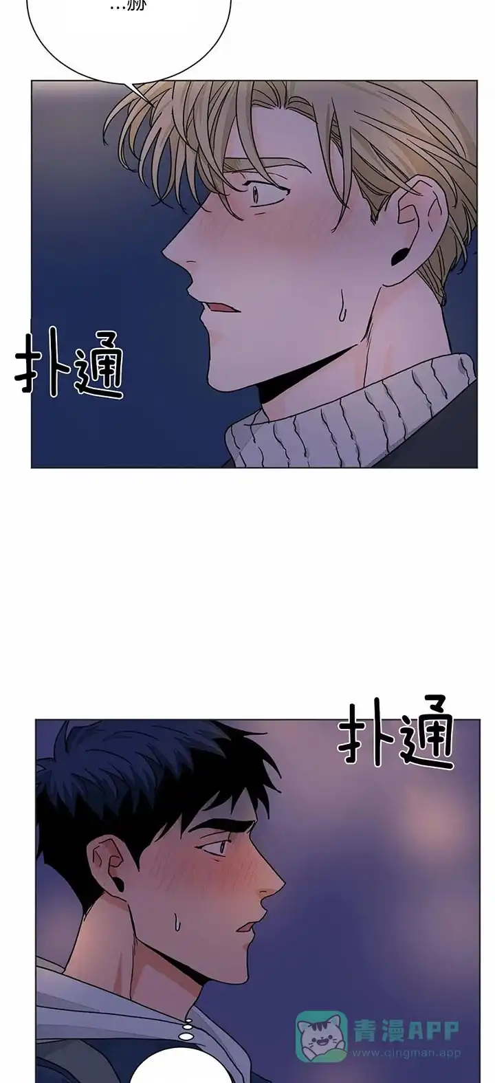 《爱我吧，医生》第91话 第11页