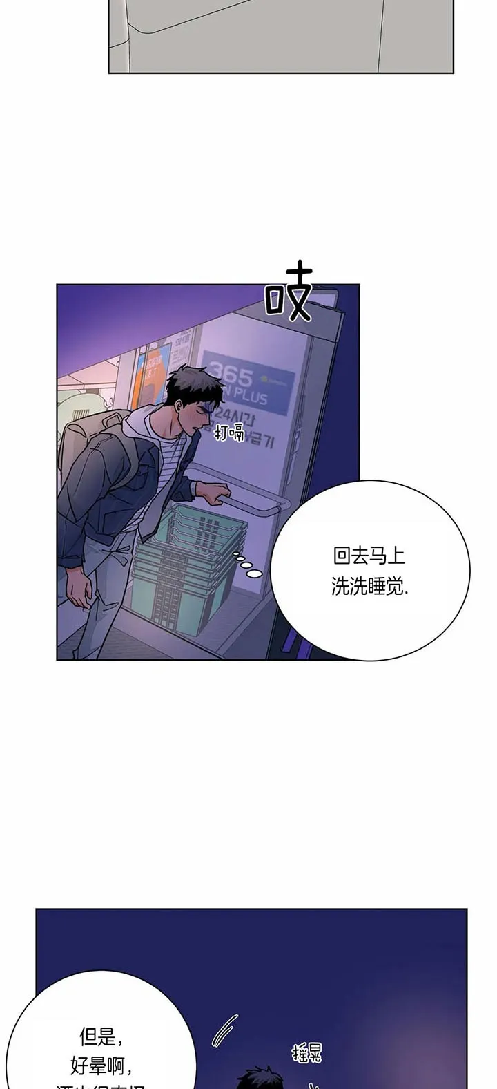 《爱我吧，医生》第91话 第3页