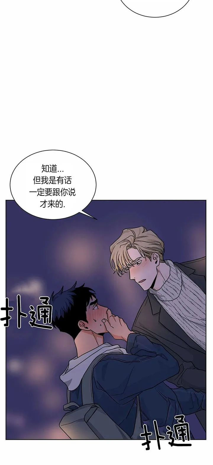《爱我吧，医生》第91话 第15页