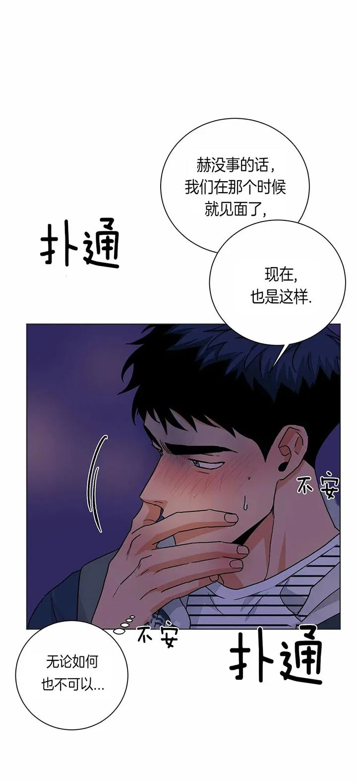 《爱我吧，医生》第91话 第13页