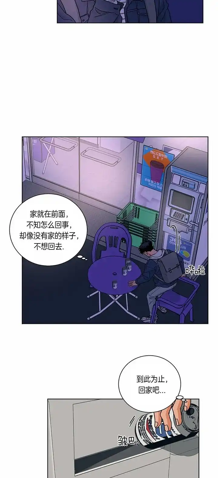 《爱我吧，医生》第91话 第2页