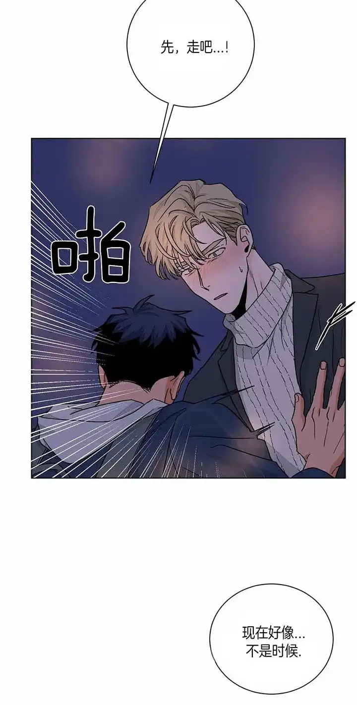 《爱我吧，医生》第91话 第17页