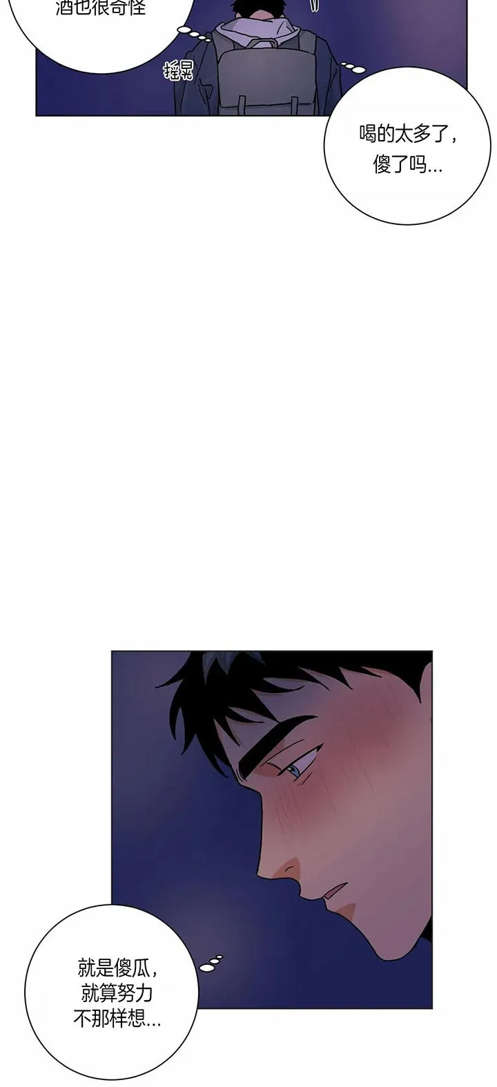 《爱我吧，医生》第91话 第4页