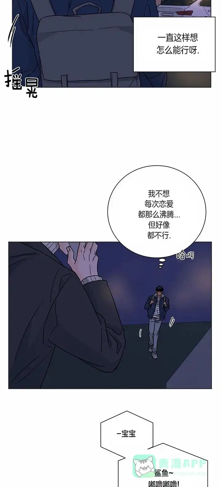 《爱我吧，医生》第91话 第6页