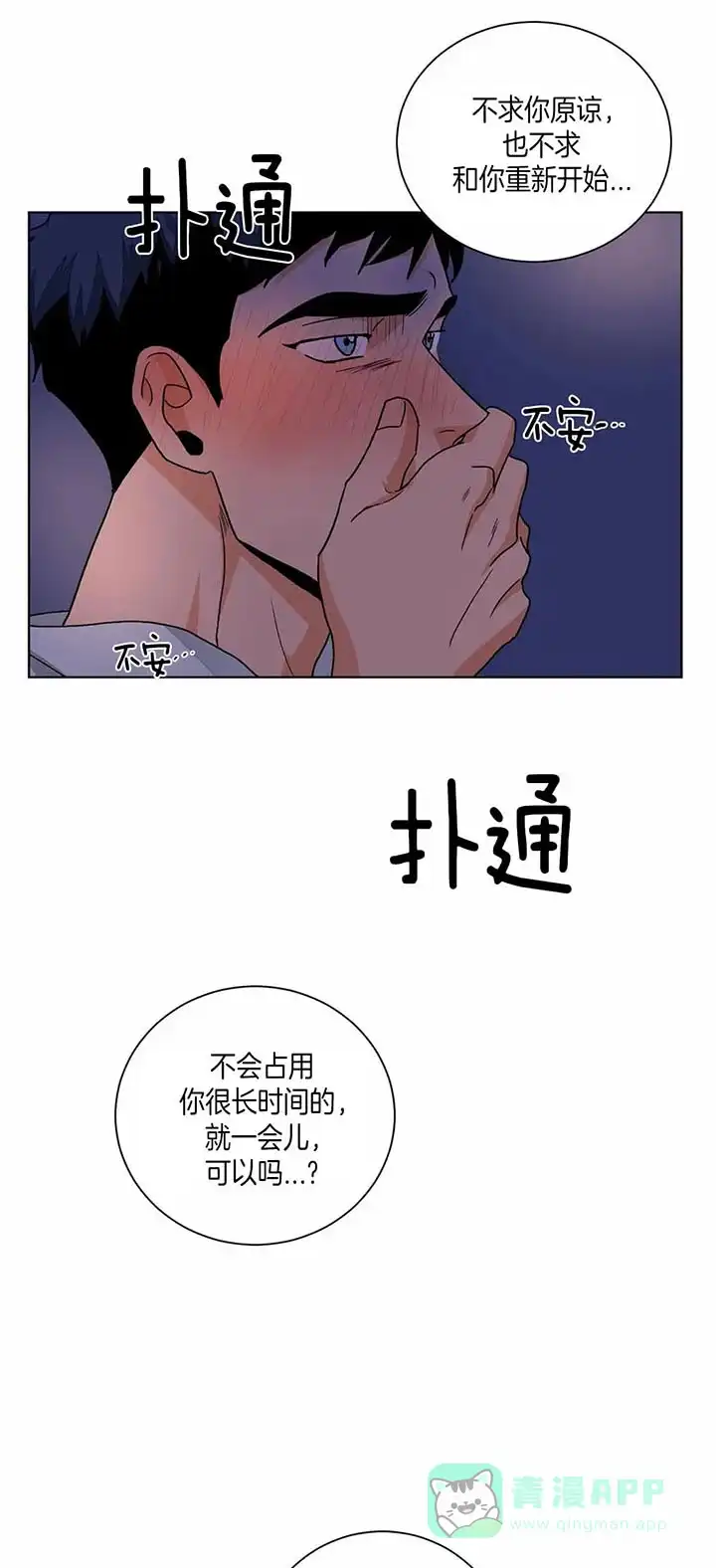《爱我吧，医生》第91话 第16页