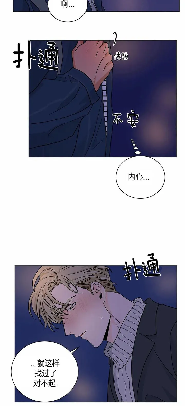 《爱我吧，医生》第91话 第12页