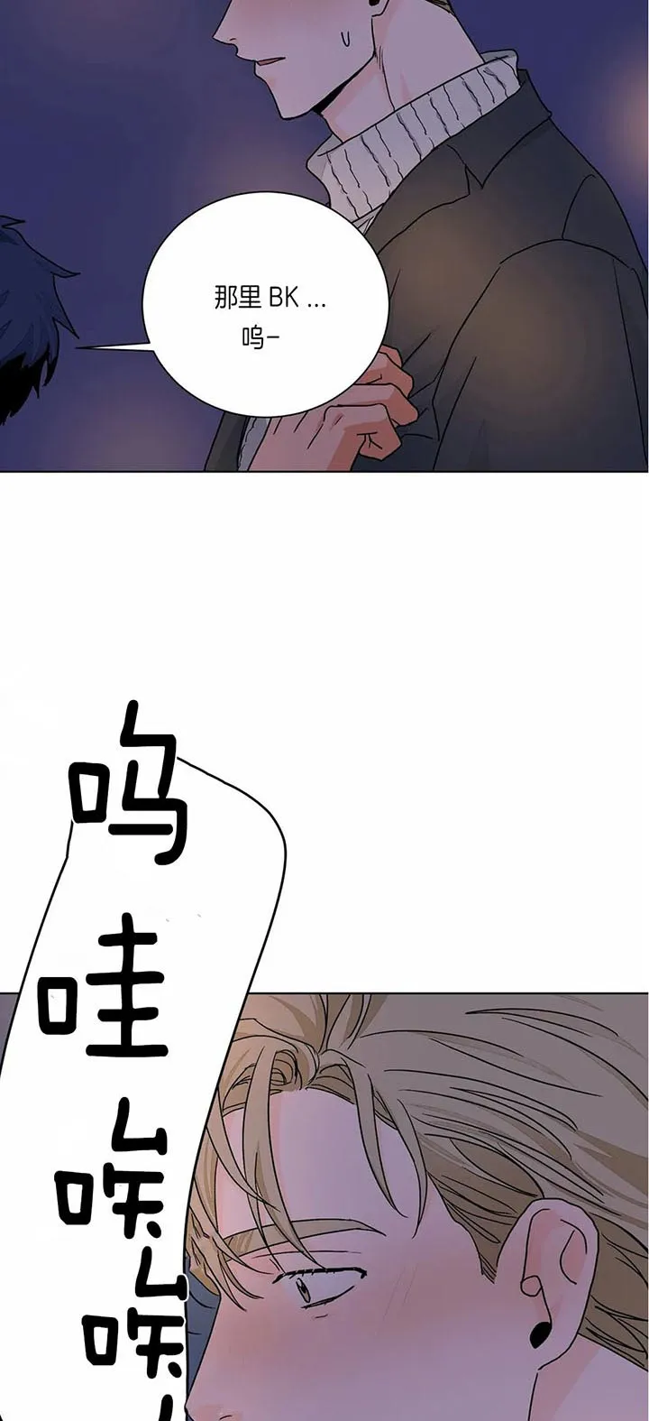 《爱我吧，医生》第92话 第3页