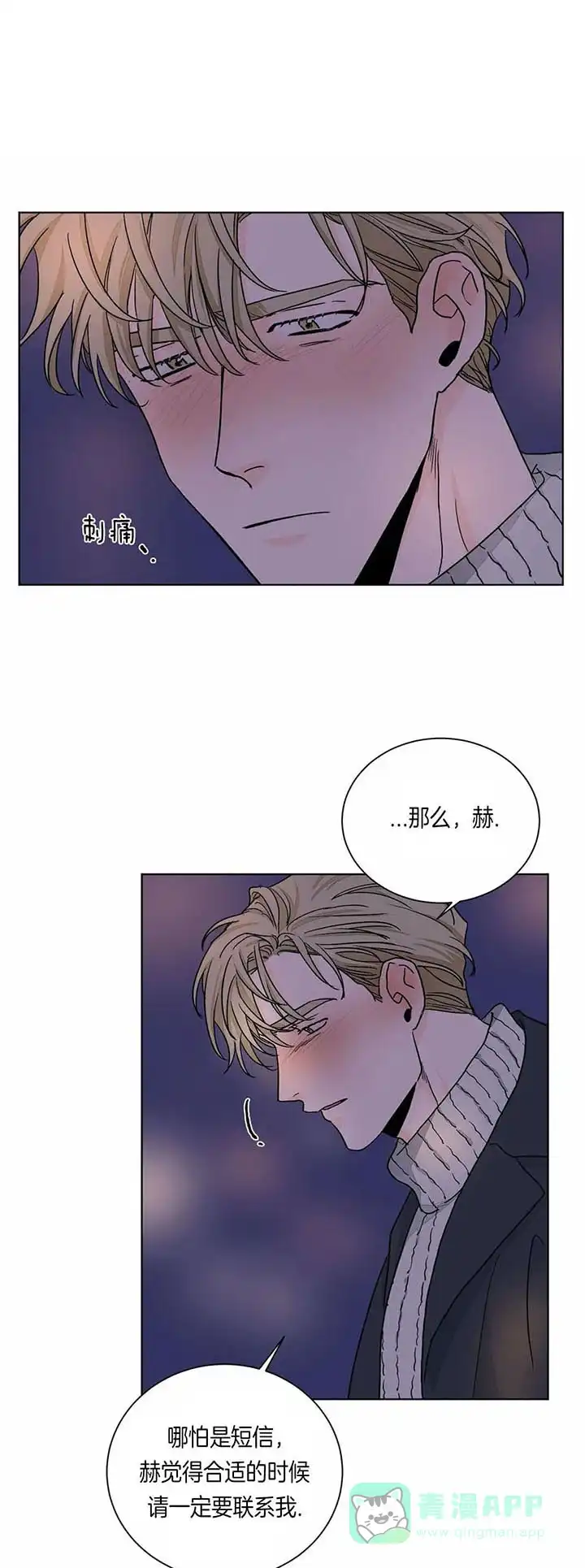 《爱我吧，医生》第92话 第1页
